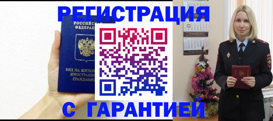 временная прописка в Отрадном