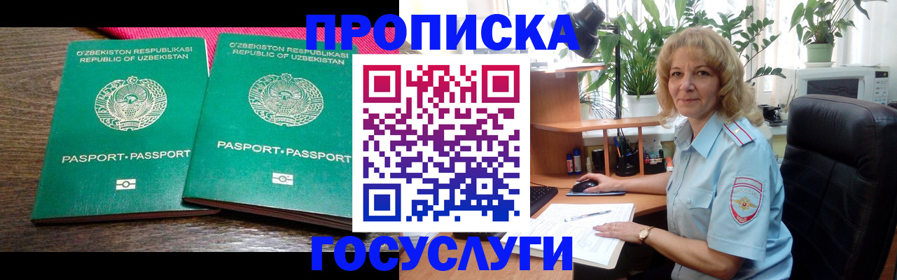 прописка 2025 в Отрадном