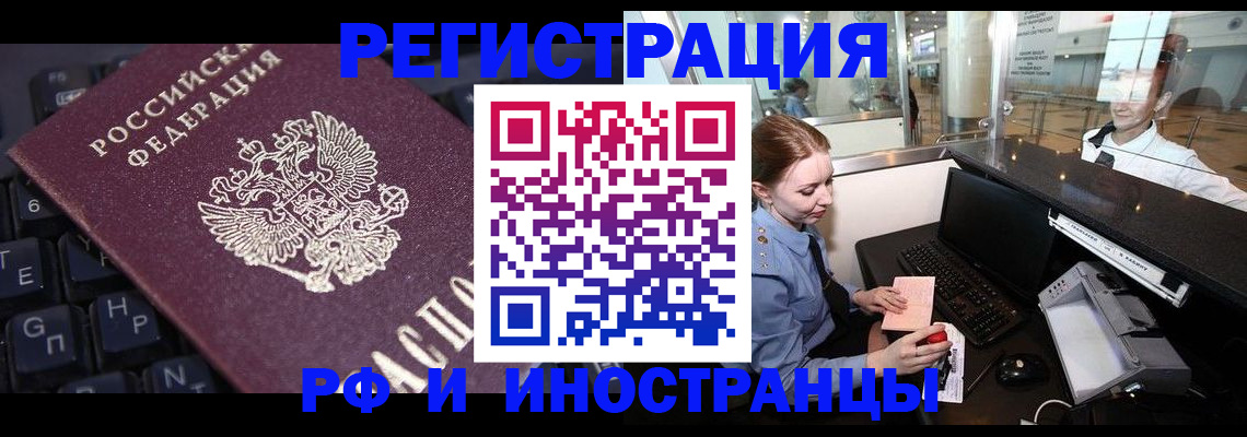 временная регистрация гарантия в Отрадном